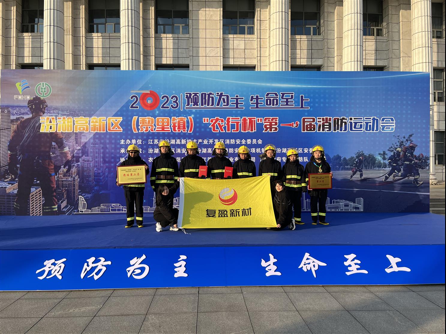 預防為主 生命至上！汾湖第一屆消防運動會圓滿落幕