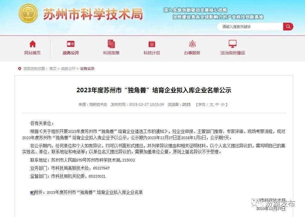 點贊！汾湖獲評4家市級“獨角獸”培育企業